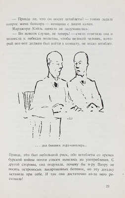 Беллок Г. Мистер Питр. (Mr. Petre). Роман / Рис. К.Г. Честертона; пер. с англ. Евгения Ланна. М.; Л.: Госиздат, 1927.